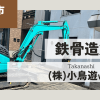 解体屋　横須賀市　小鳥遊