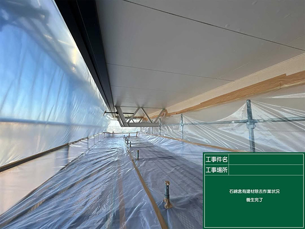 横須賀アスベスト